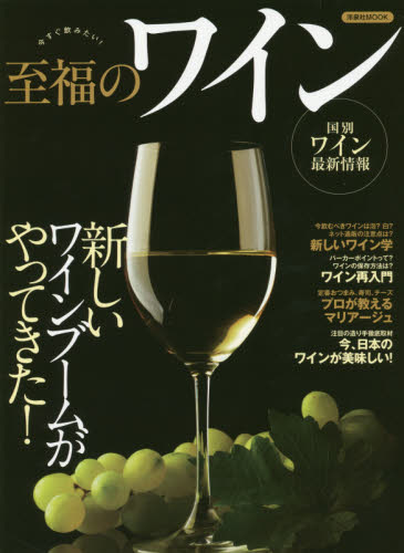 「至福のワイン」表紙
