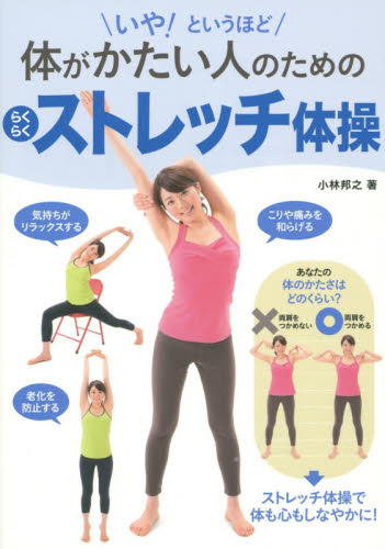 「体がかたい人のためのストレッチ体操」表紙