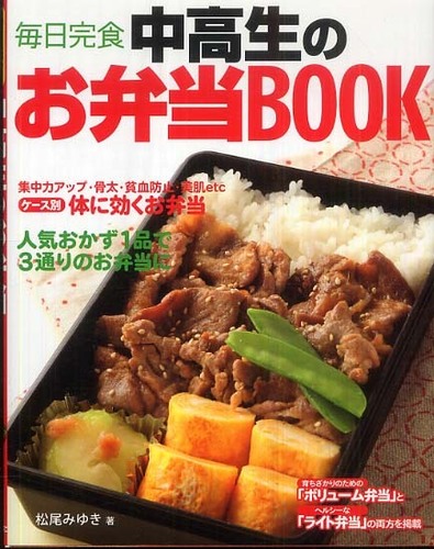 「中高生のお弁当BOOK」表紙
