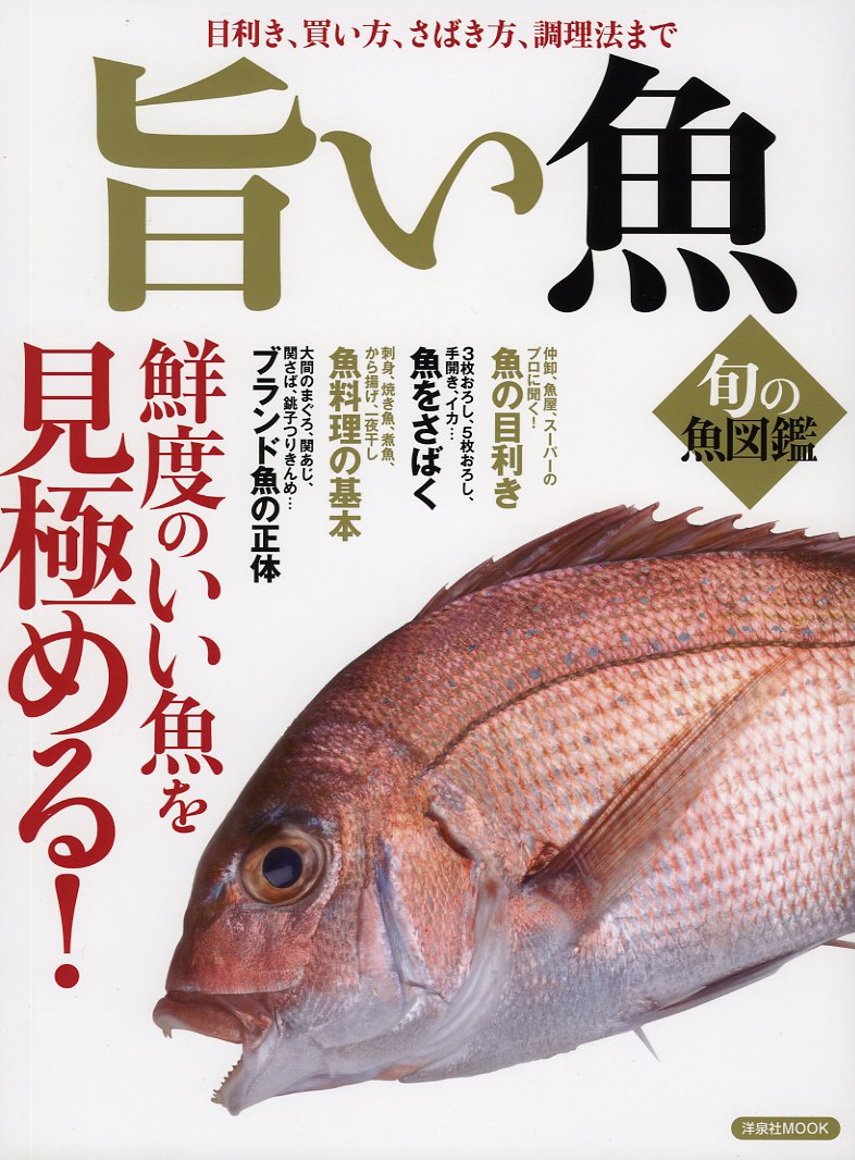 「旨い魚」表紙