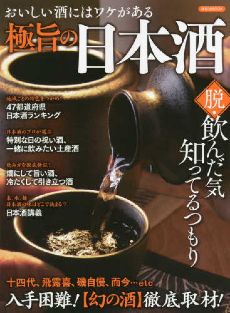 「極旨の日本酒」表紙