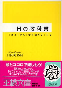 「Hの教科書」カバー
